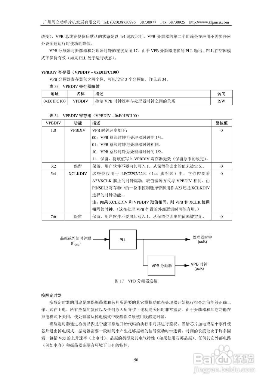 周立功LPC2119微控制器使用说明书:[5]