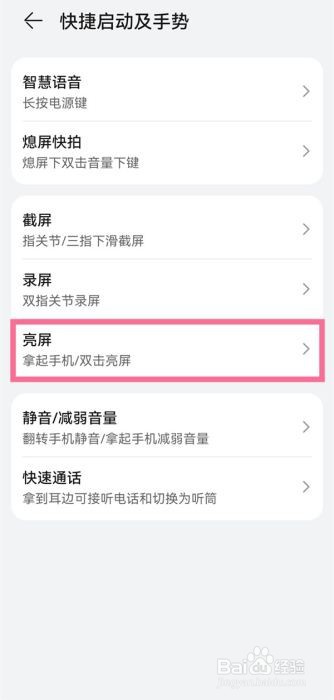 华为p50如何设置抬起亮屏?