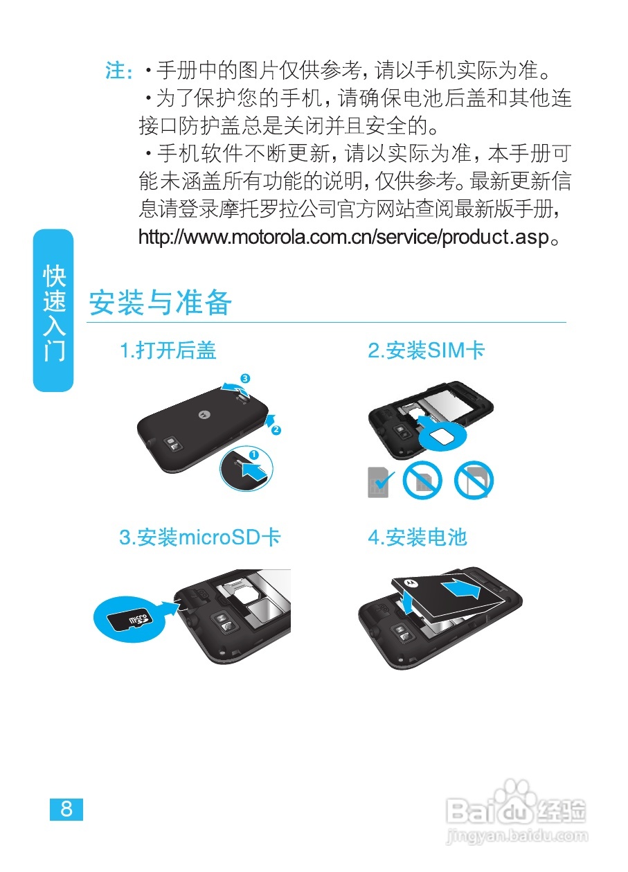 摩托罗拉XT535手机使用说明书:[1]