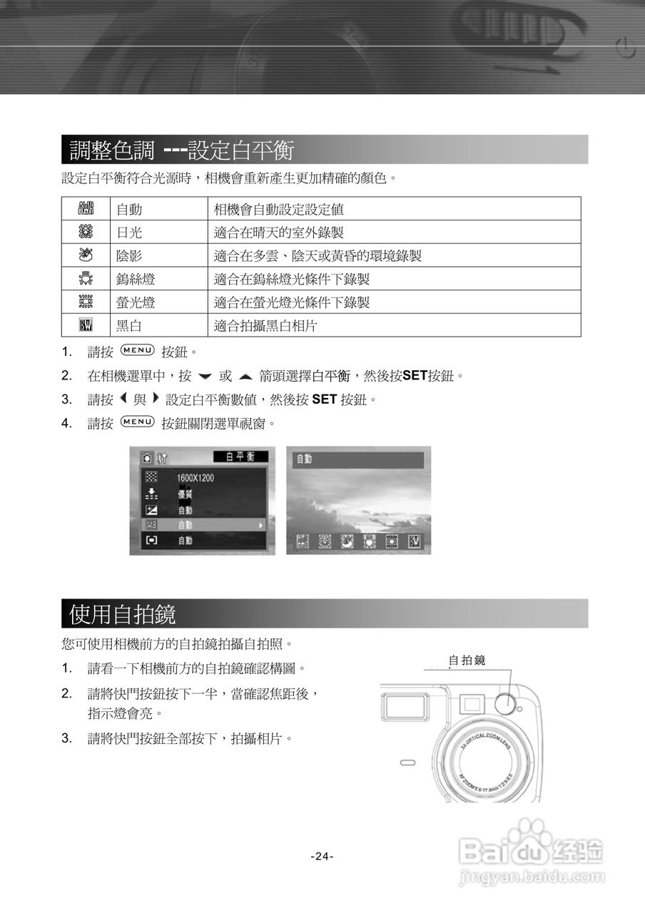 Digimaster POW400数码相机使用说明书:[3]