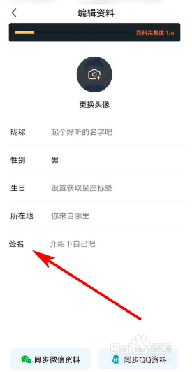 爱奇艺体育怎么设置个性签名