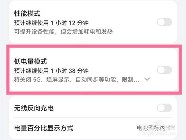 华为nova9开启低电量模式方法分享