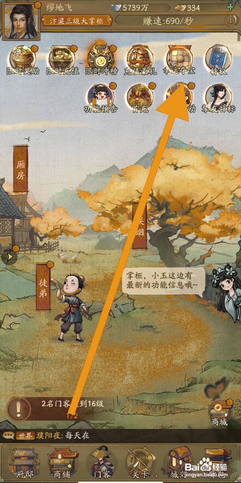 叫我大掌柜如何参与幸运夺宝