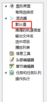 mkvtoolnix如何设置禁用字母轨道的默认轨道标记