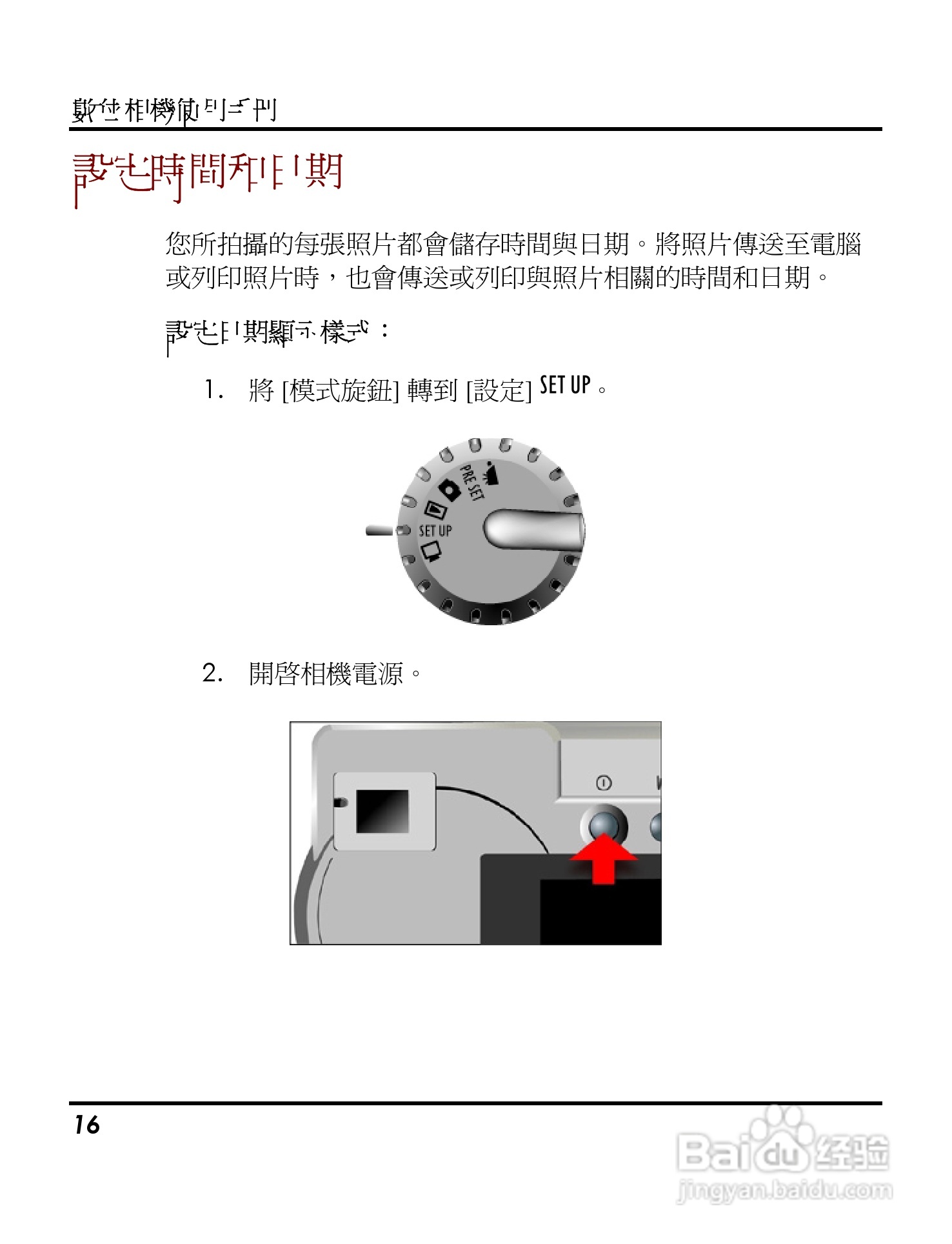 Digimaster s500数码相机使用说明书:[2]