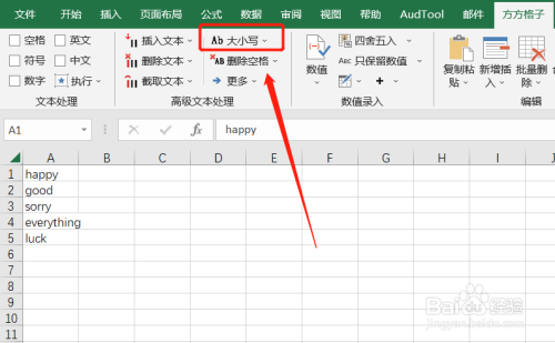 Excel如何实现选区内单词首字母大写