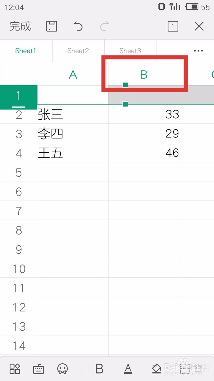 用手机WPS如何在表格中插入行与列