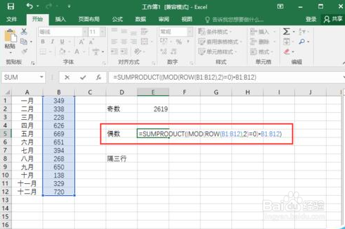 excel2016实现隔行求和的使用方法