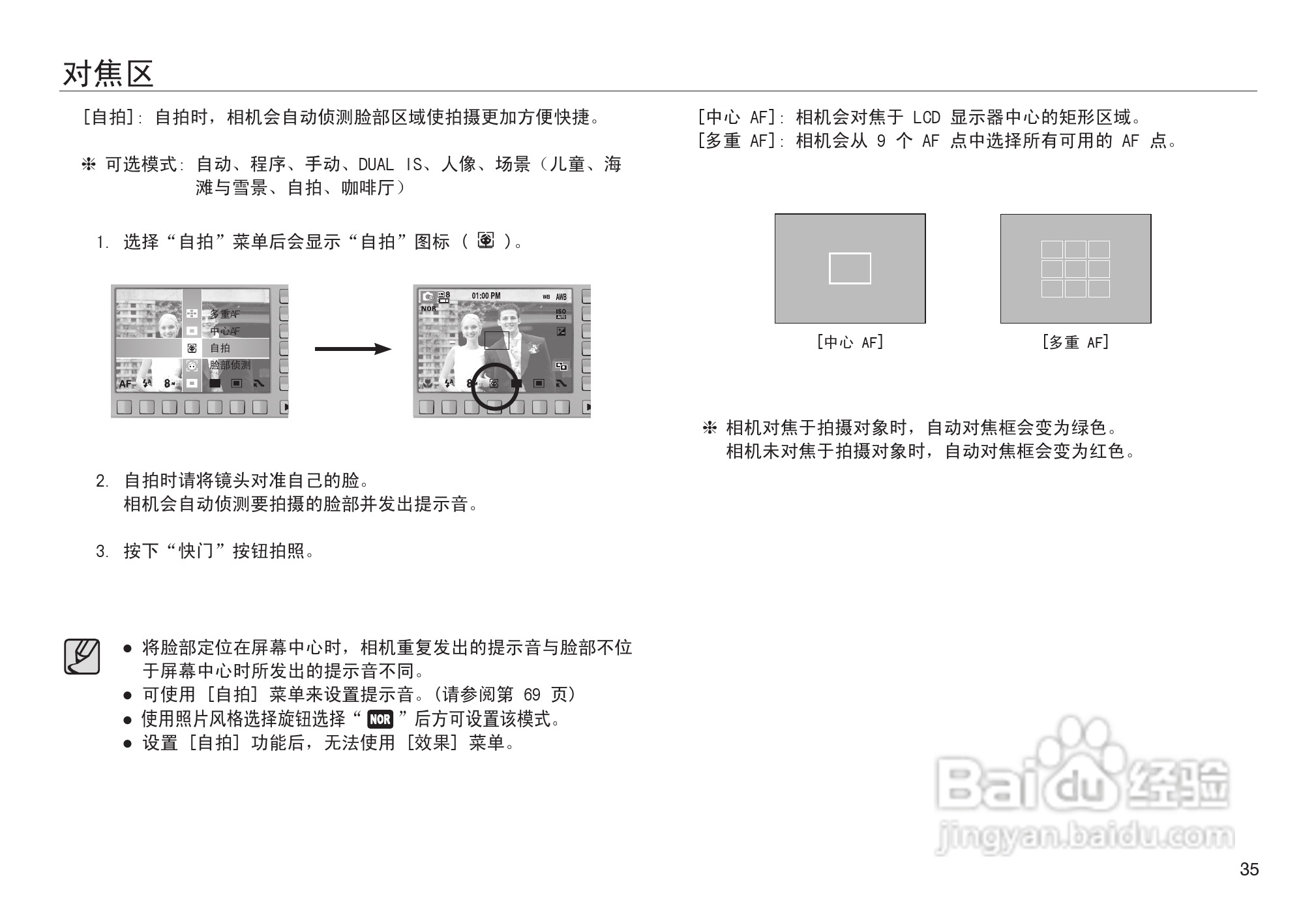 三星NV30数码相机使用说明书:[4]