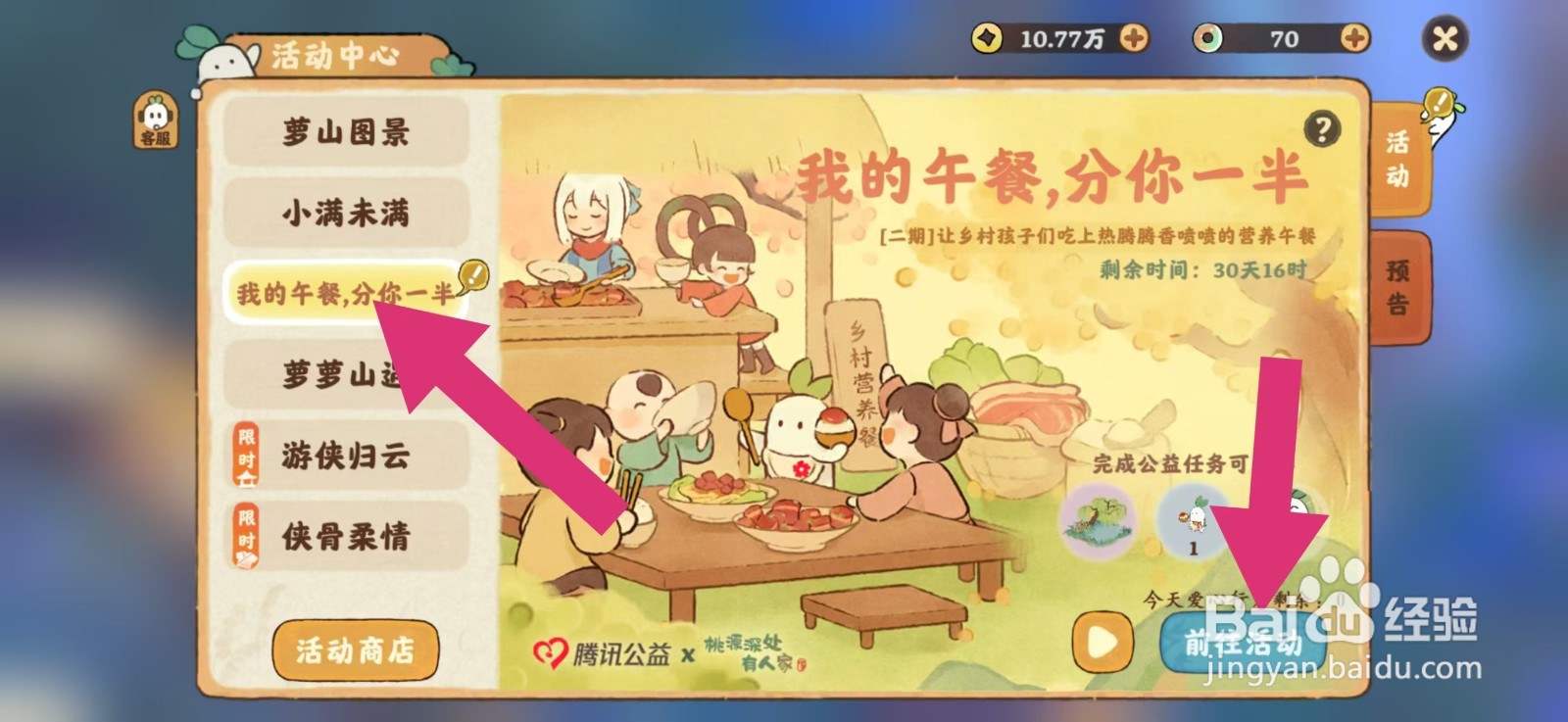 桃源深处有人家我的午餐分你一半攻略