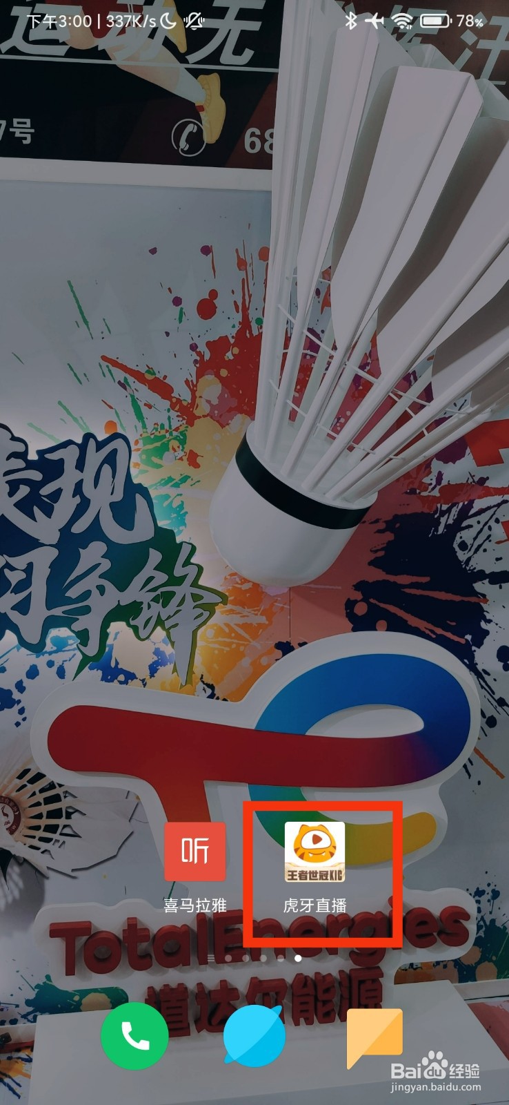 虎牙直播中的户外在哪里