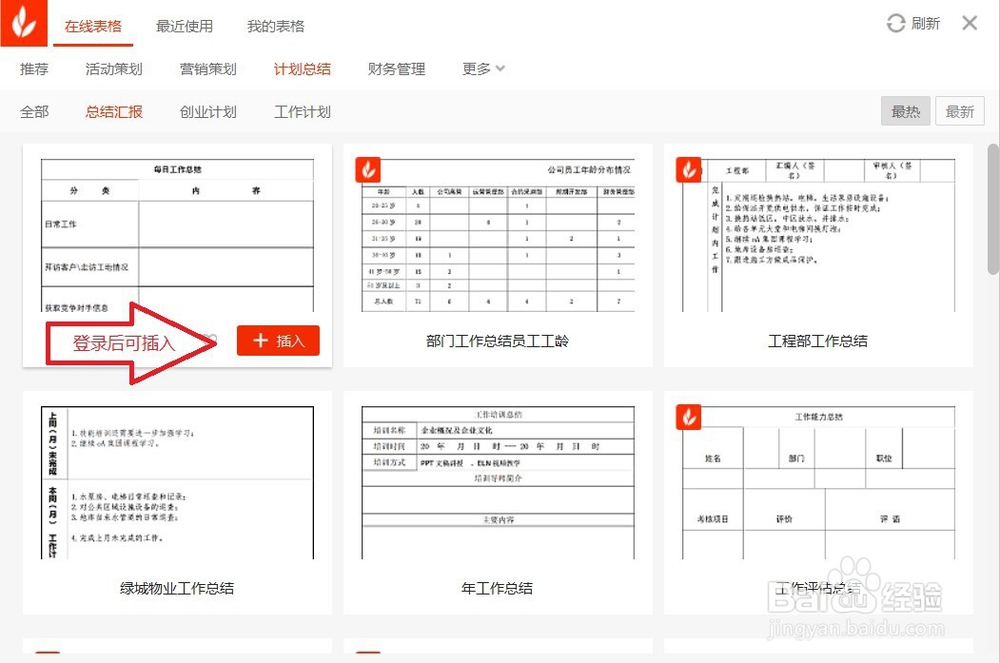 如何在WPS中添加表格