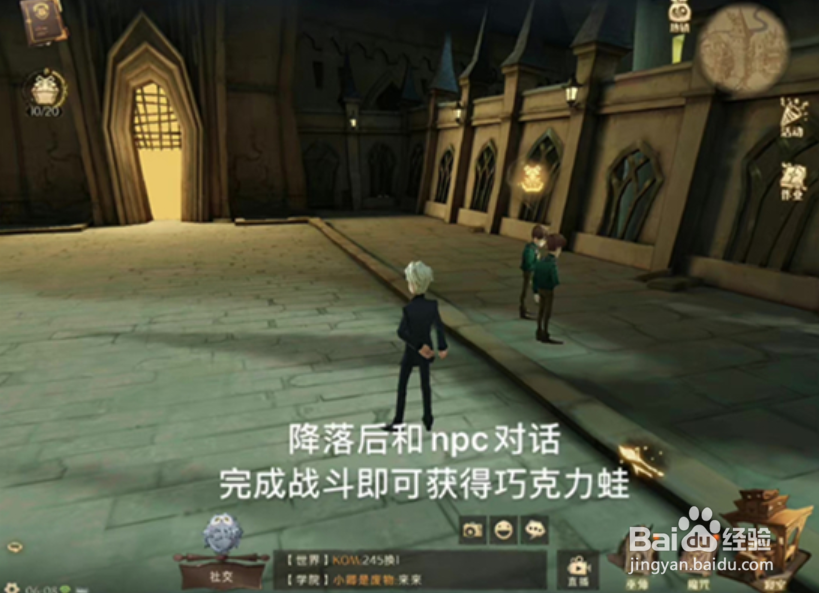 哈利波特魔法觉醒礼堂门口人头攒动npc位置在哪