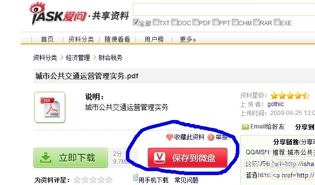 爱问共享资料若没有积分,那怎样才能下载资料呢