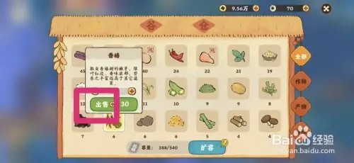 桃源深处有人家怎样出售香椿