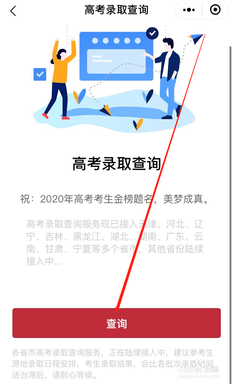 高考填报志愿后,怎样查看自己的录取情况