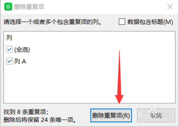Excel中怎么合并重复项