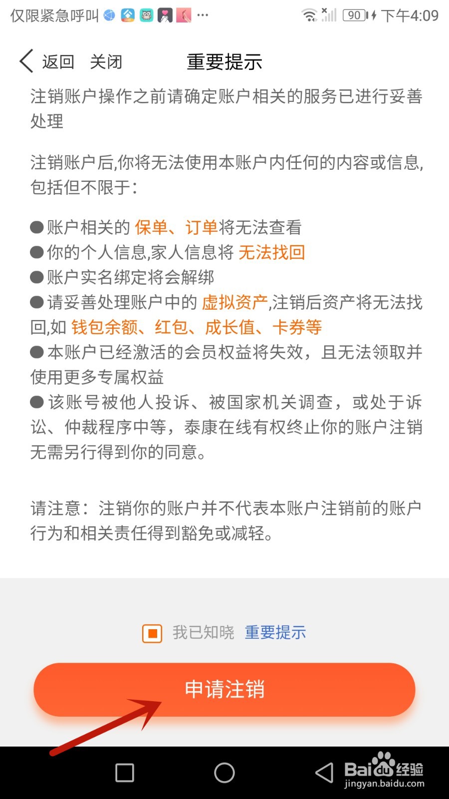 注销泰康在线账户怎么操作