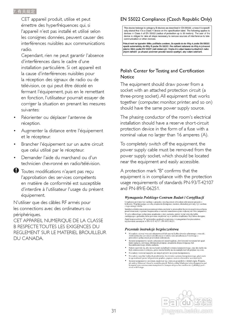 飞利浦273P3QPYEB/93液晶显示器使用说明书:[4]