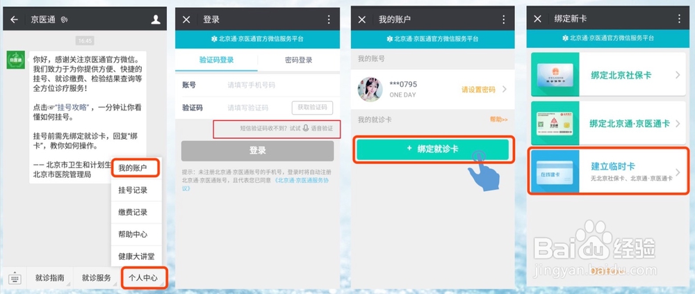 外地患者去北京医院看病如何网上预约挂号