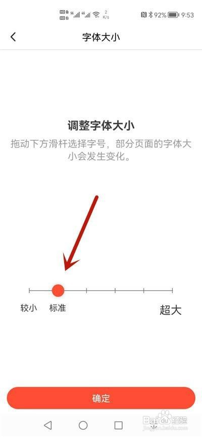 抖音火山版怎么调整字体大小