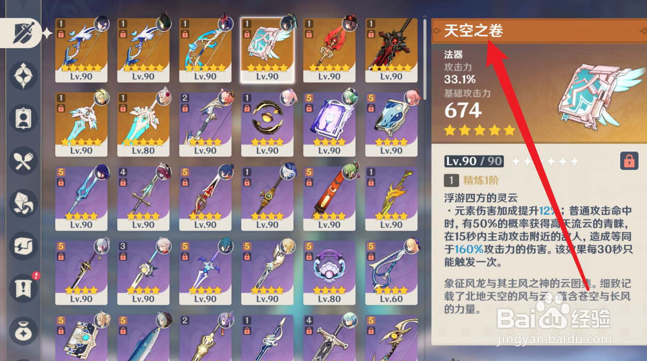 原神散兵武器怎么选择