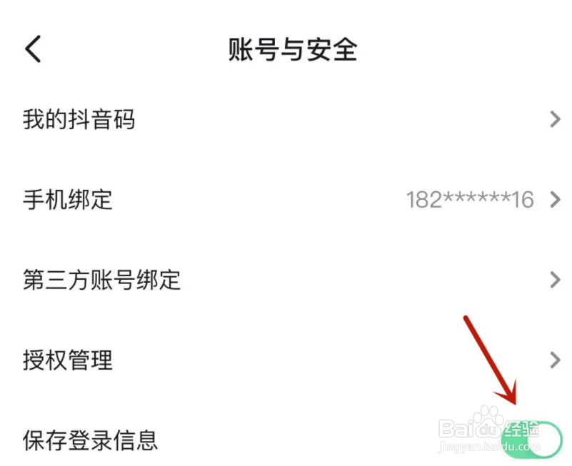 抖音在哪设置保存登录信息