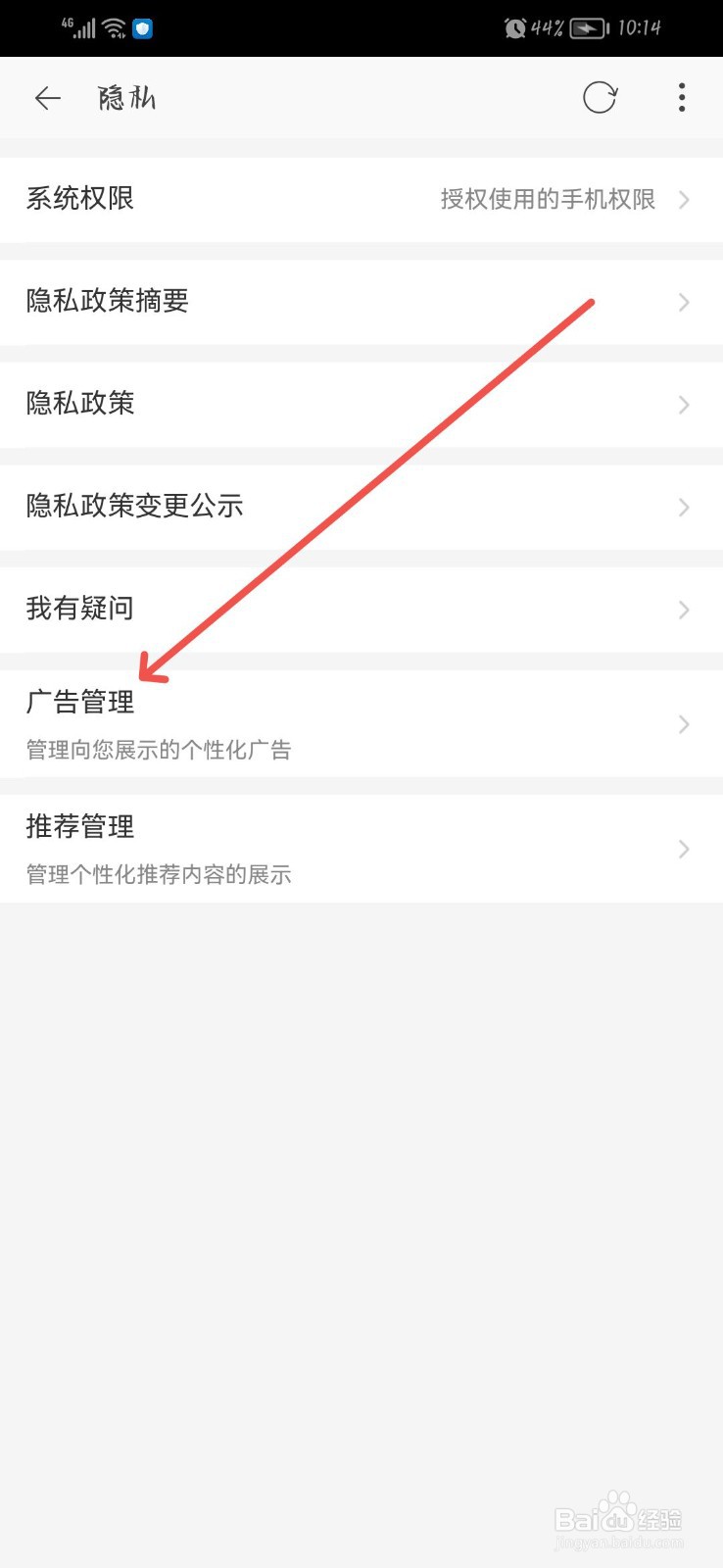淘特怎么关闭个性化广告推荐