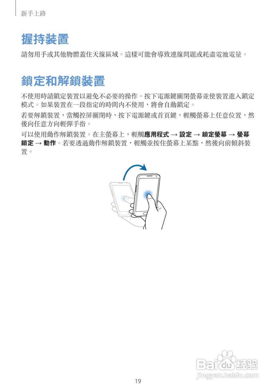 三星GT-N7105手机说明书:[2]