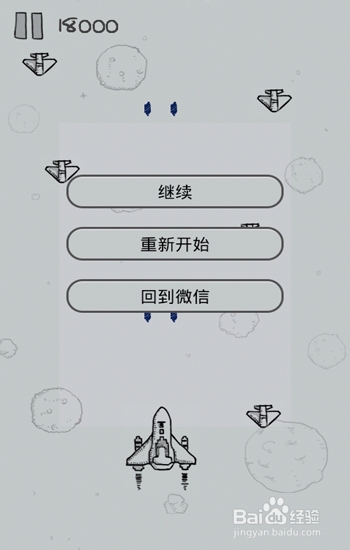 微信飞机大战无敌模式安卓版开启方法