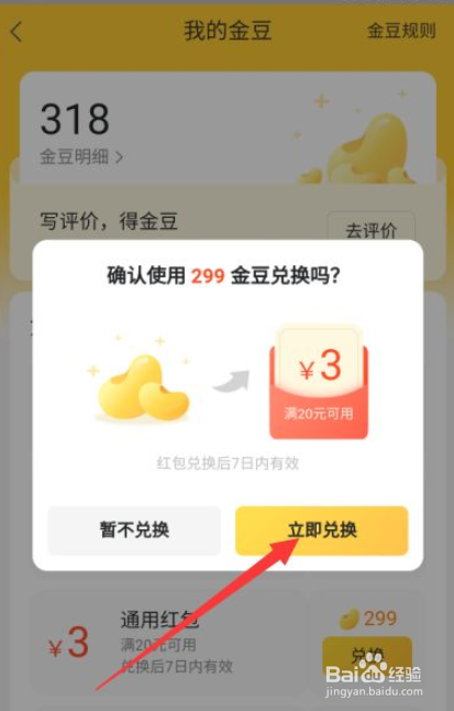 美团金豆如何获得并使用