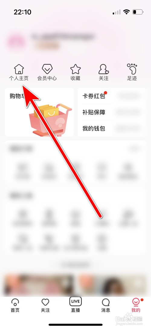 蘑菇街如何设置个人所在地
