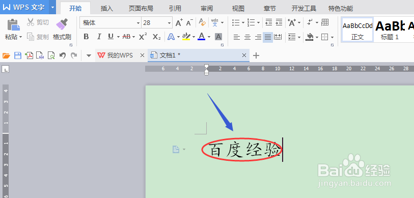 WPS如何隐藏文字和显示隐藏的文字