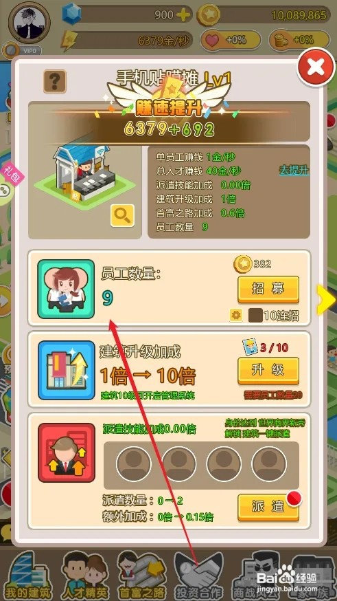 金币大富翁手机摊怎样招募手机贴膜员工