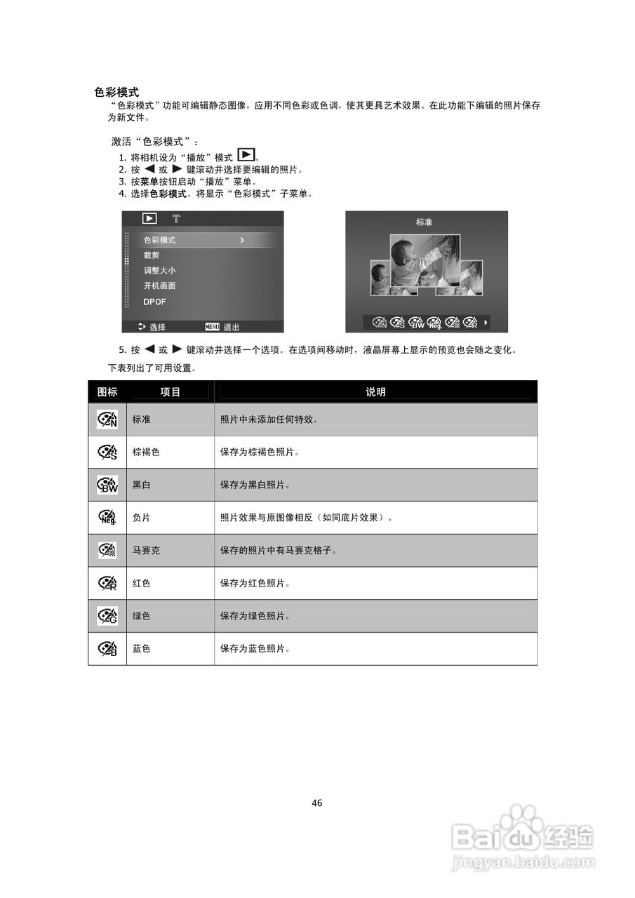 海尔DC-S66数码相机使用说明书:[5]