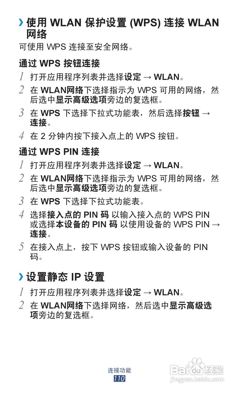 三星GT-N8000手机说明书:[11]