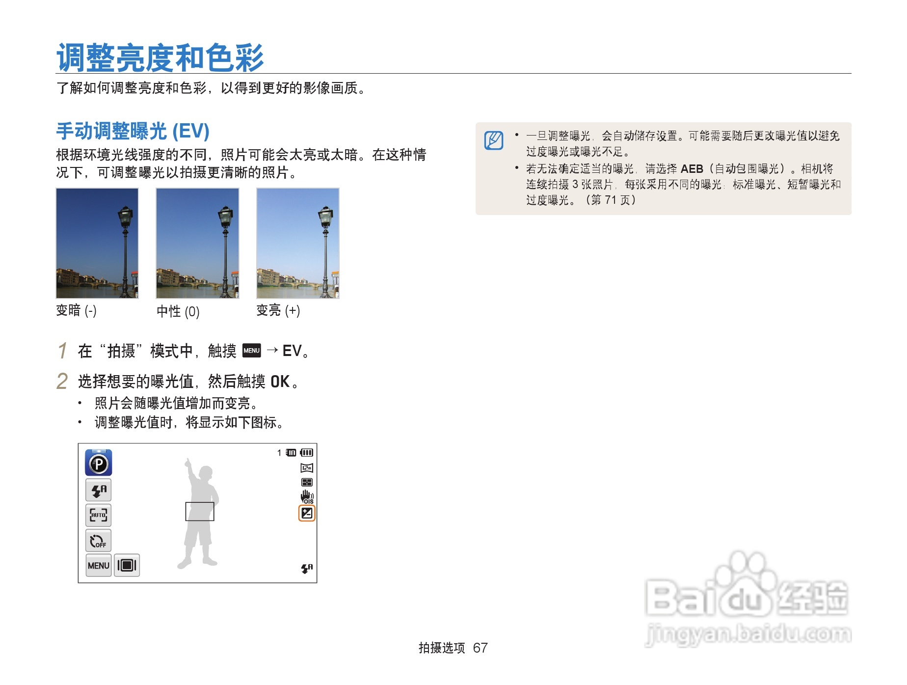 三星ST6500数码相机使用说明书:[7]