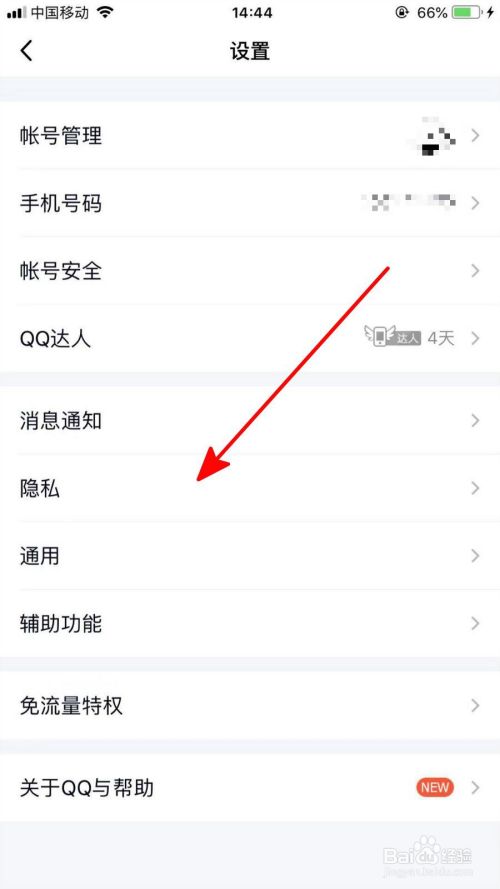 QQ怎么设置添加我为好友时的验证