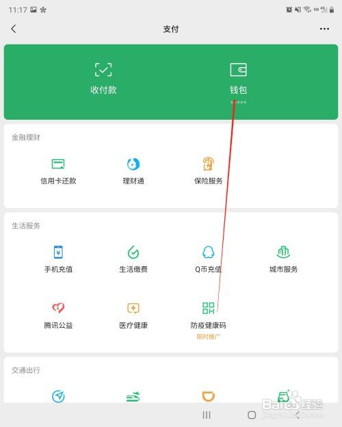 微信零钱如何设置金额隐藏呢