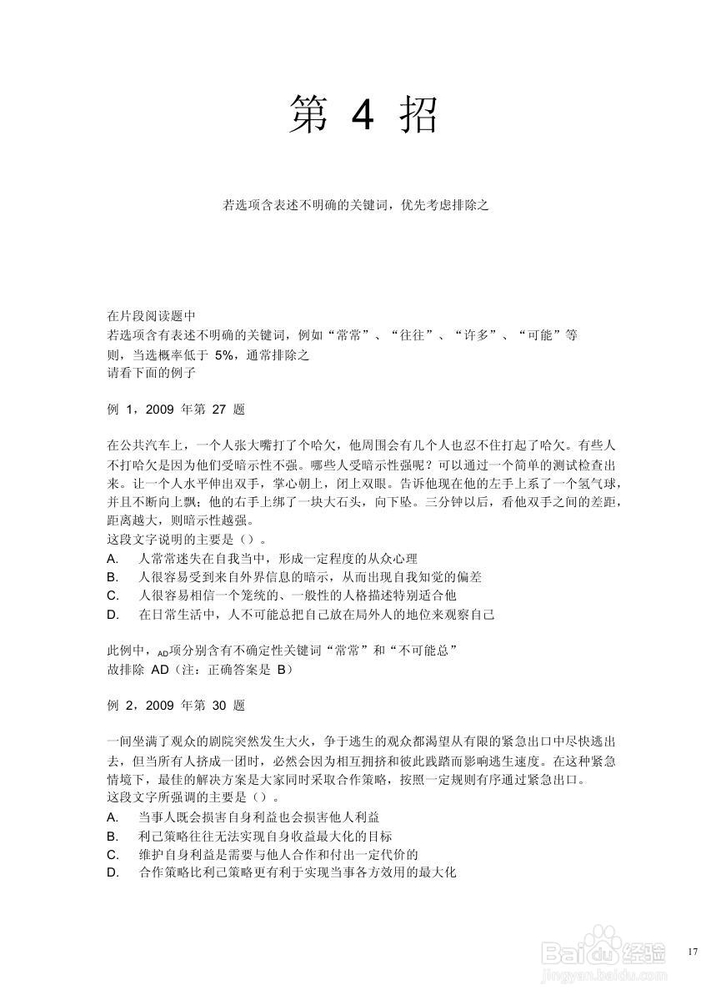 判断推理--公务员考试技巧