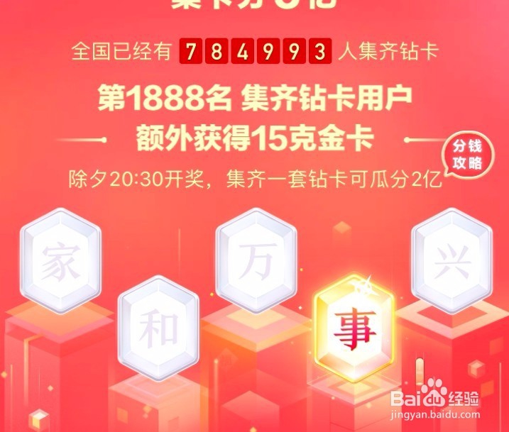 今日头条快速得万字教程,集齐家和万事兴分5亿