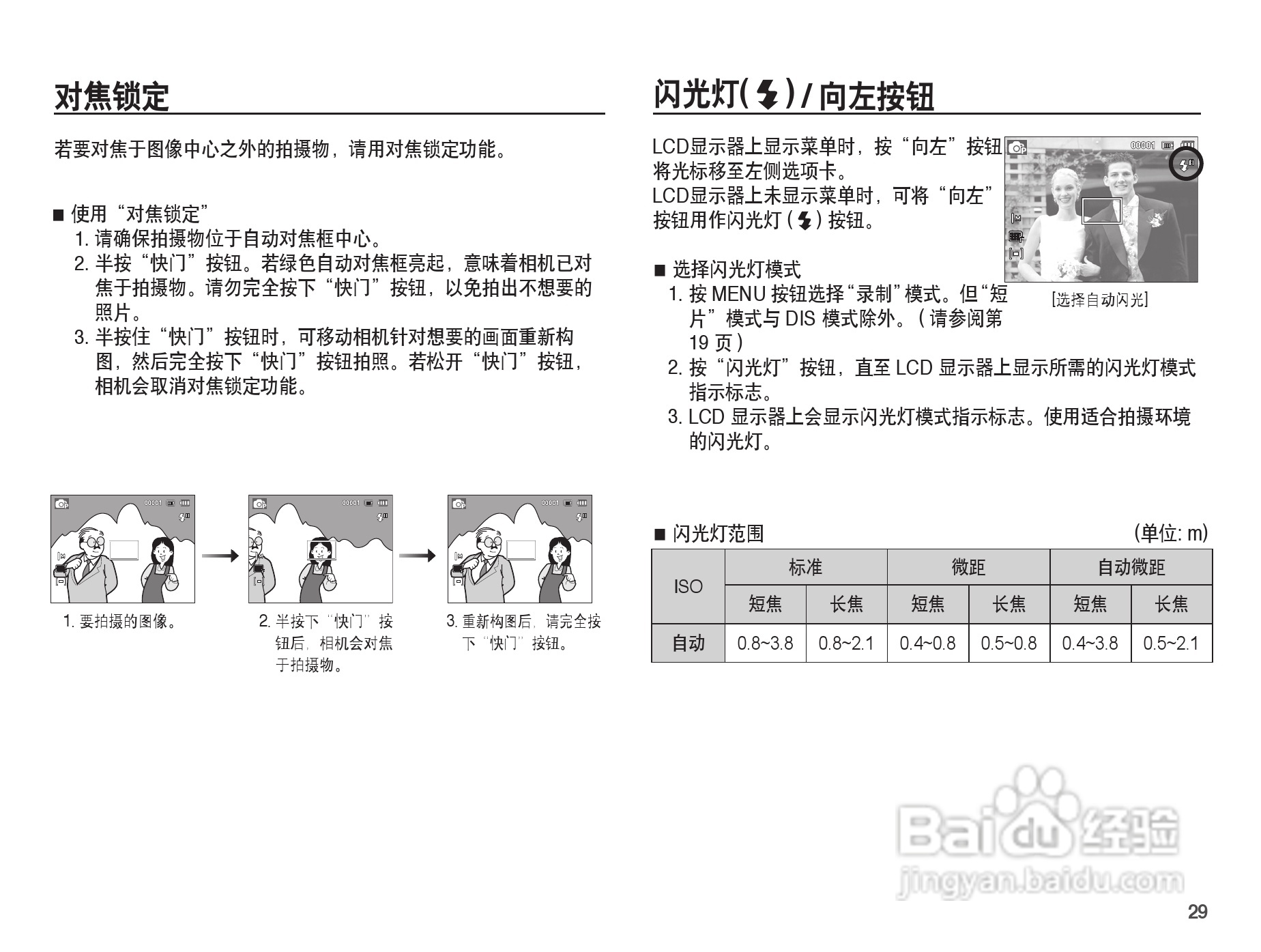 三星ES17数码相机使用说明书:[3]