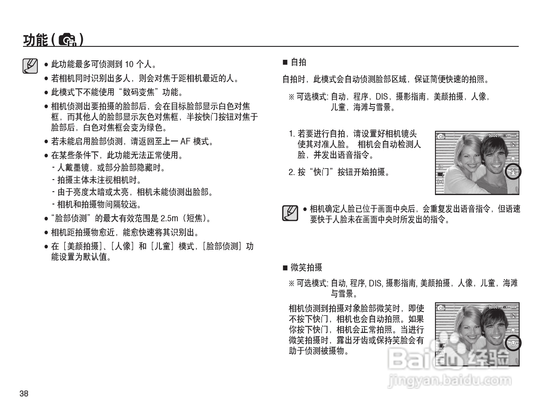 三星ES20数码相机使用说明书:[4]