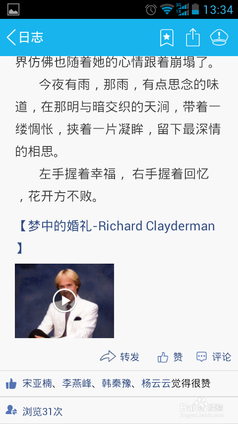 手机QQ删除自己的访问记录