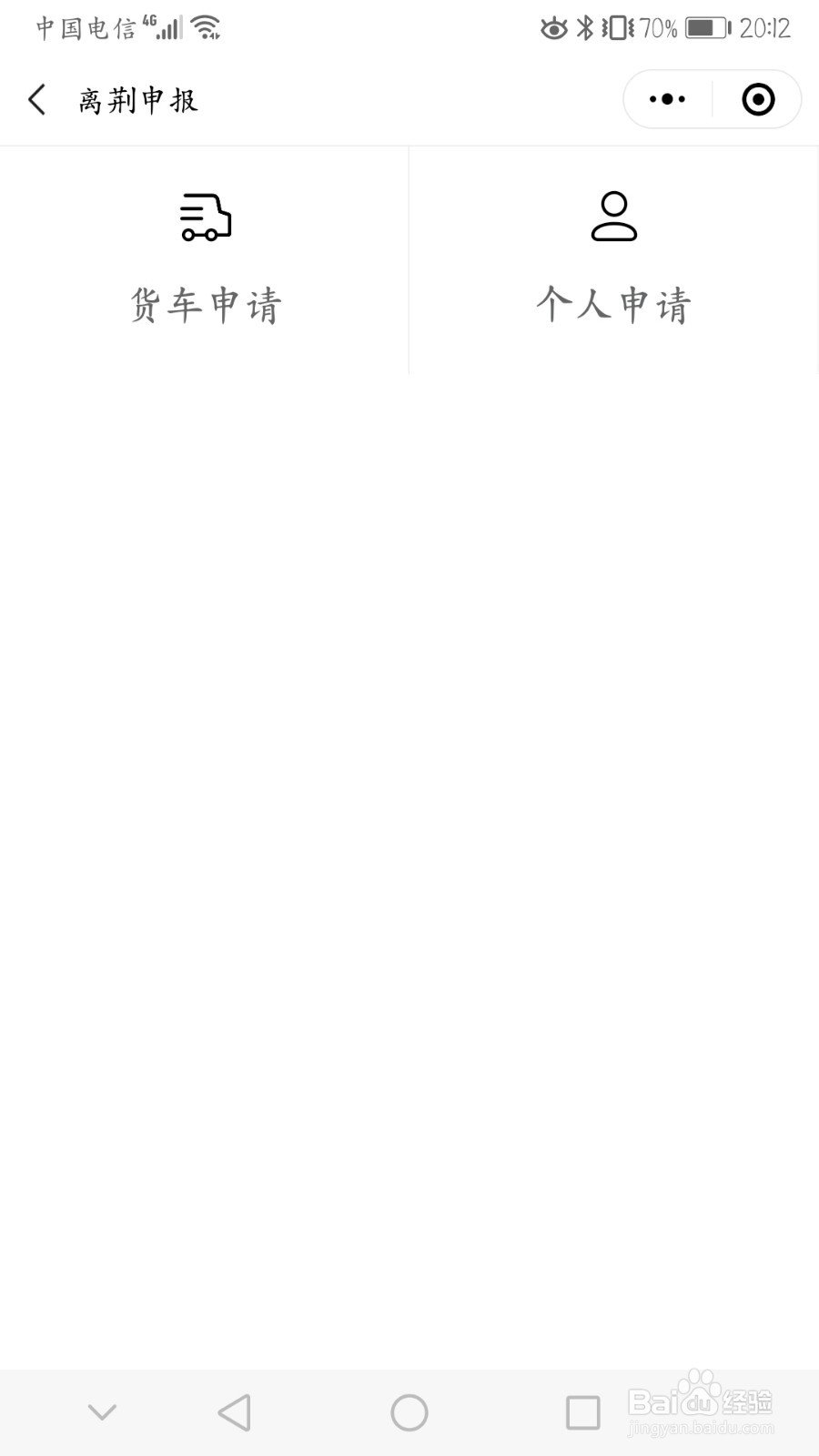 洪湖市出行如何在荆易行上申请通行证