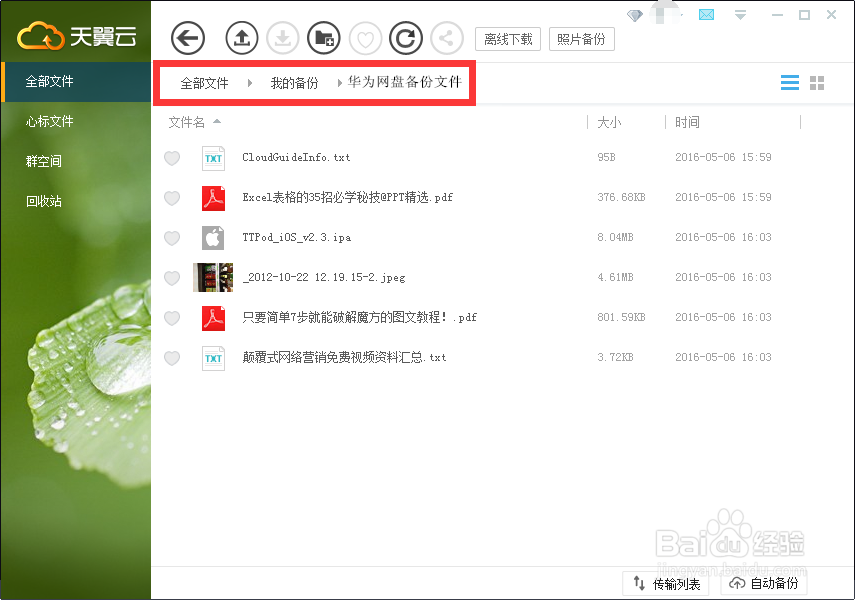 今日网盘关停，你的私人文件何处安放？