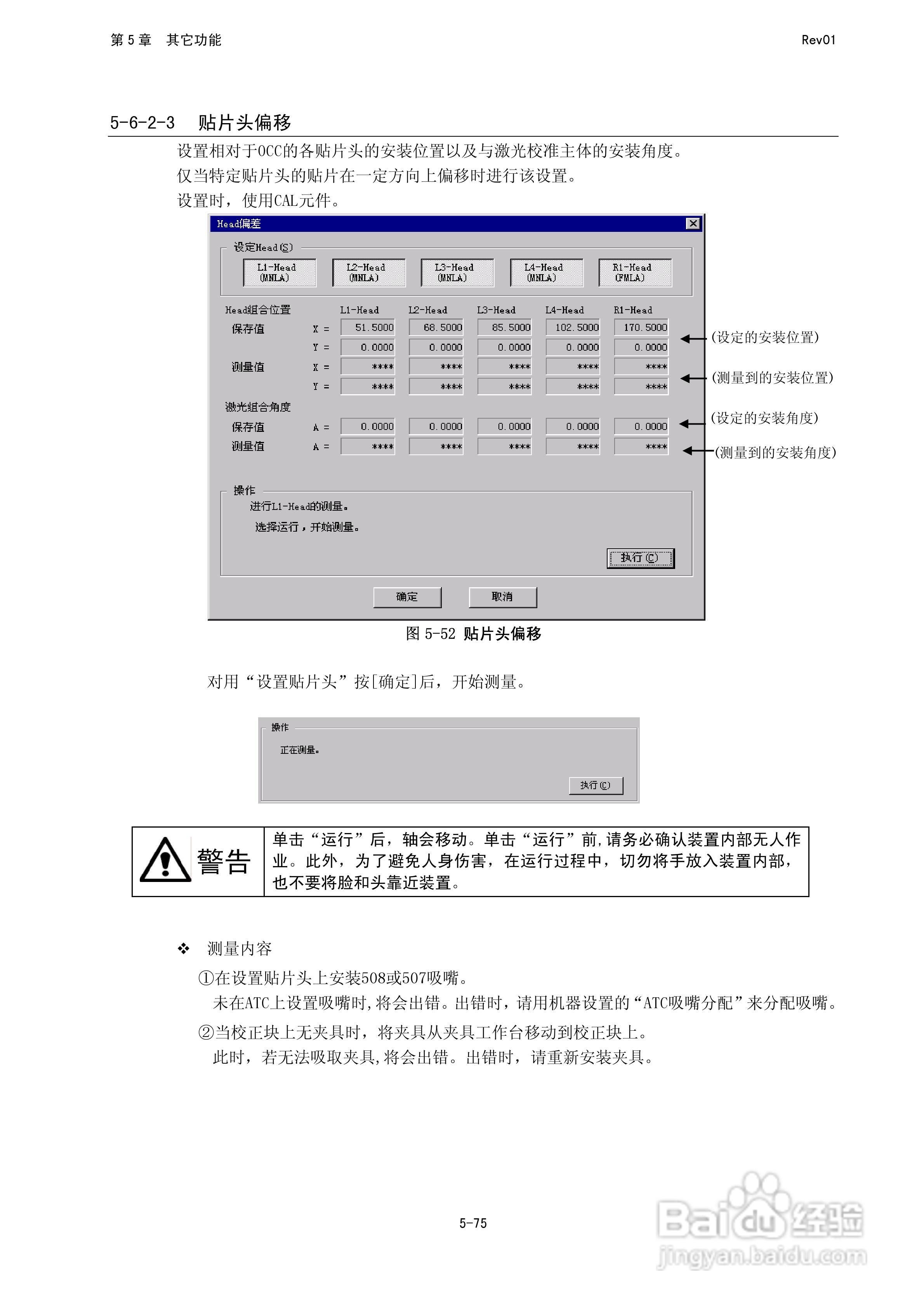 JUKI KE-2050R/2055R/2060R贴片机操作手册:[37]