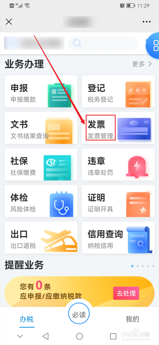 如何查验发票真伪