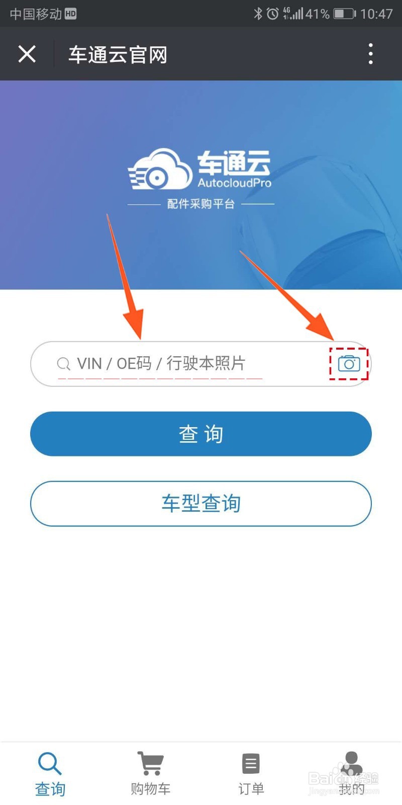 怎么用车通云【手机采购】汽车配件?