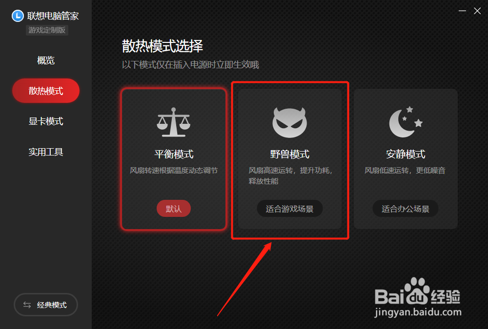y7000p怎么开野兽模式